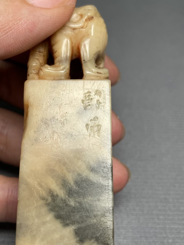 清-民国 清代至民国 玉石印章一组三件 - 图18