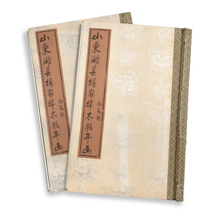 Two albums of new year prints of Shandong | 山東濰縣楊家埠木板年畫兩冊 - 图1