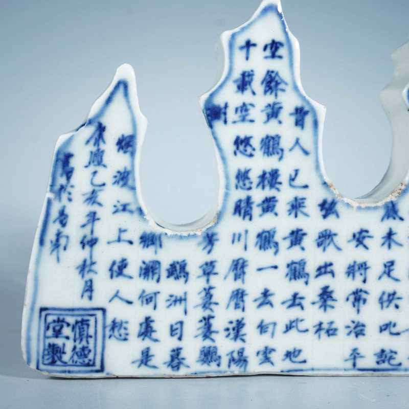清中期青花诗文笔架山 - 图2