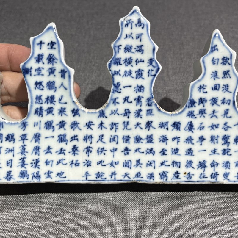 清中期青花诗文笔架山 - 图5