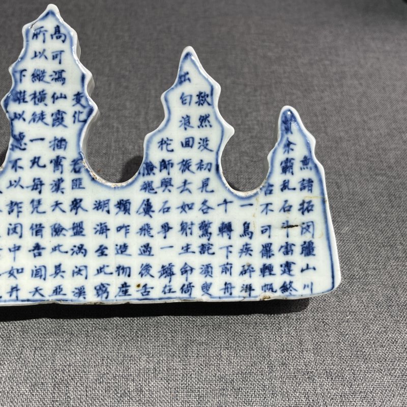 清中期青花诗文笔架山 - 图7