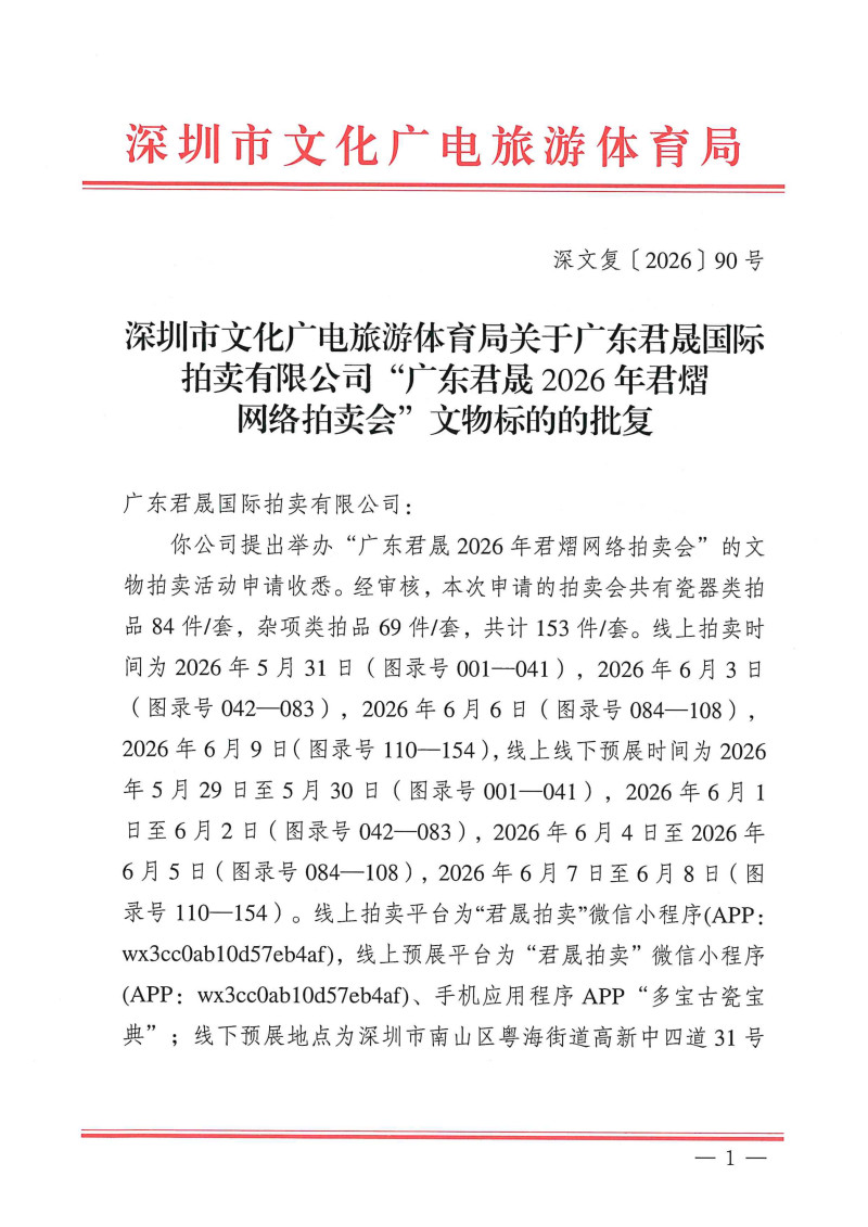 20世纪 拓片一副 - 图12