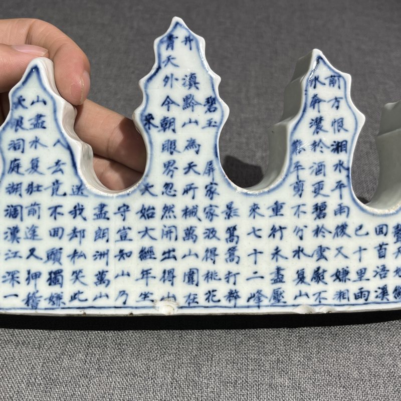 清中期青花诗文笔架山 - 图9