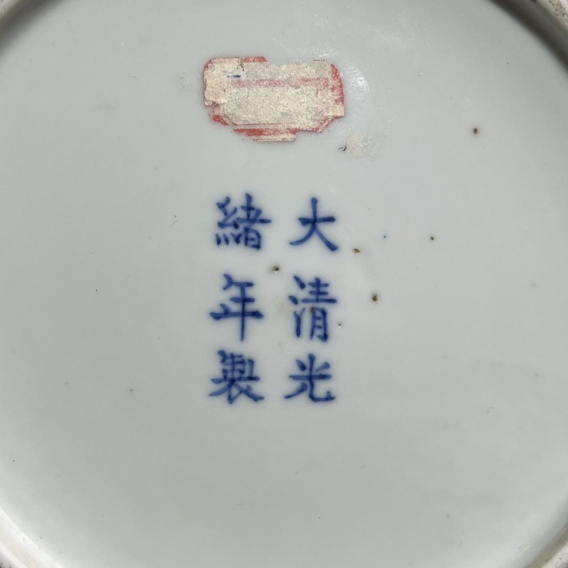 清光绪斗彩忍冬纹大盘 - 图10