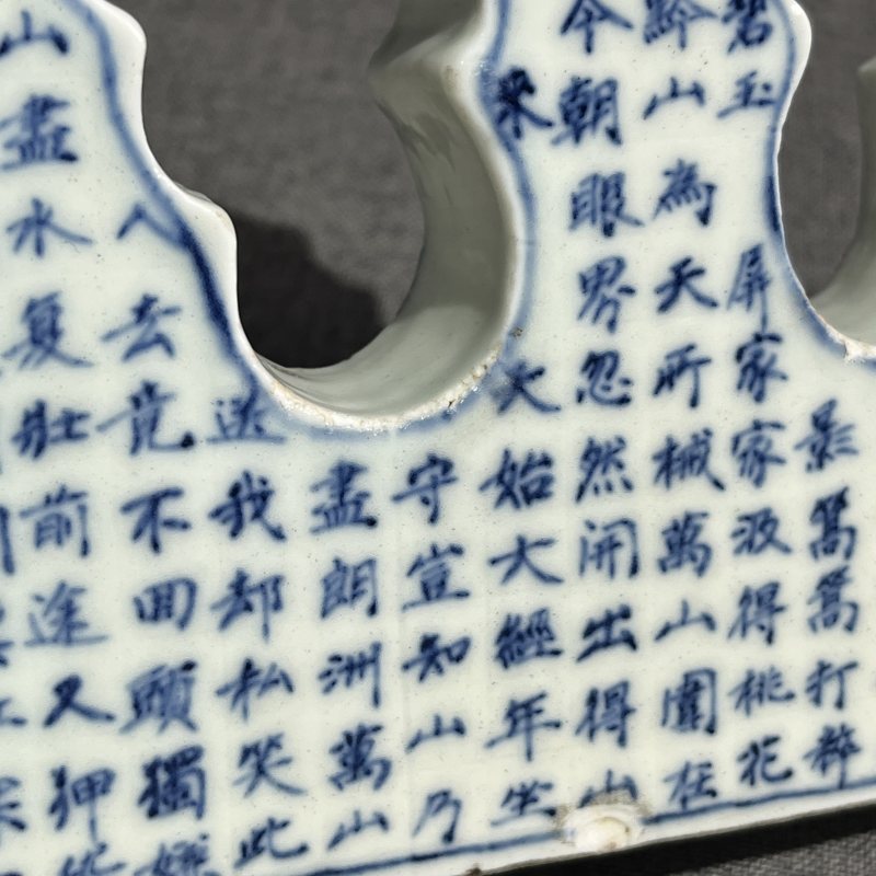 清中期青花诗文笔架山 - 图14