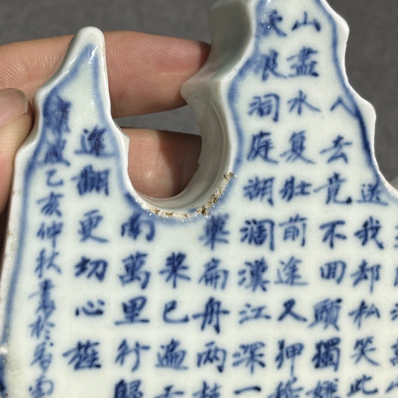 清中期青花诗文笔架山 - 图15