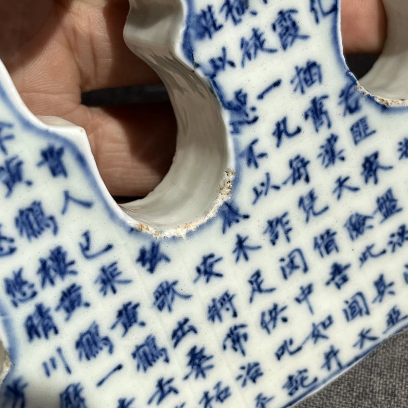清中期青花诗文笔架山 - 图16