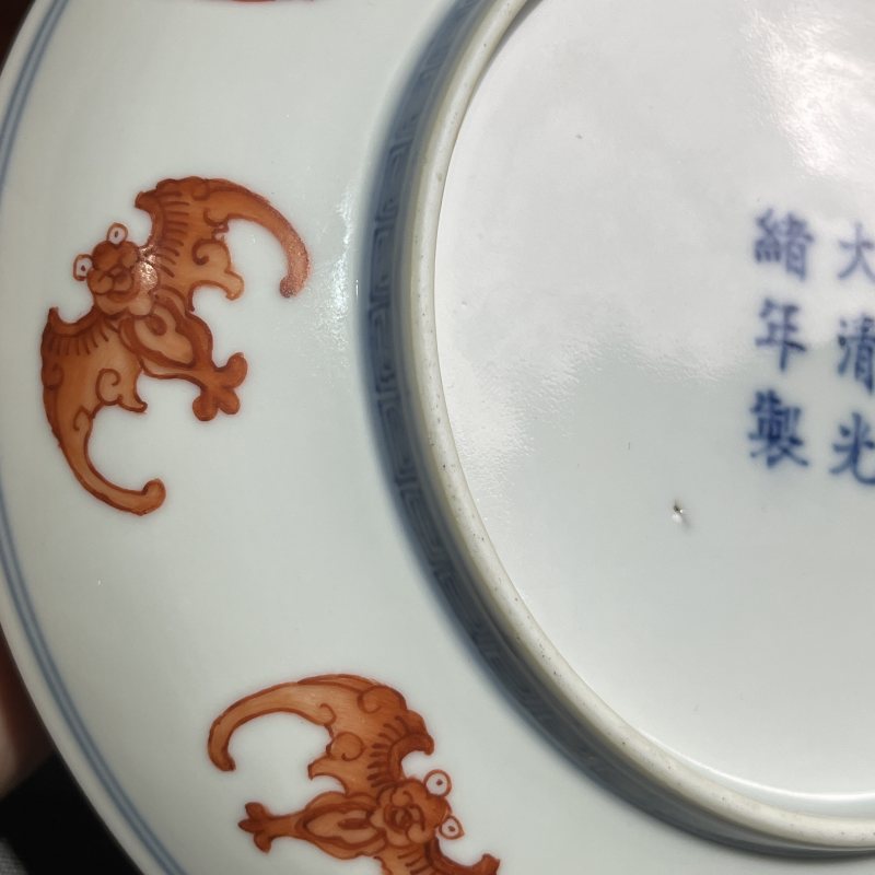 清光绪矾红洪福齐天纹盘 - 图10