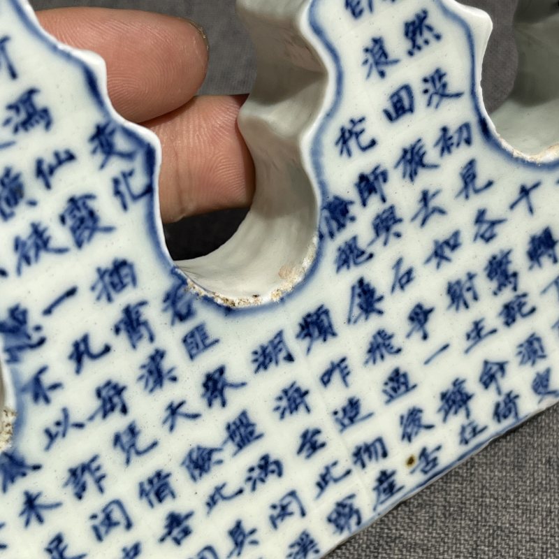 清中期青花诗文笔架山 - 图17