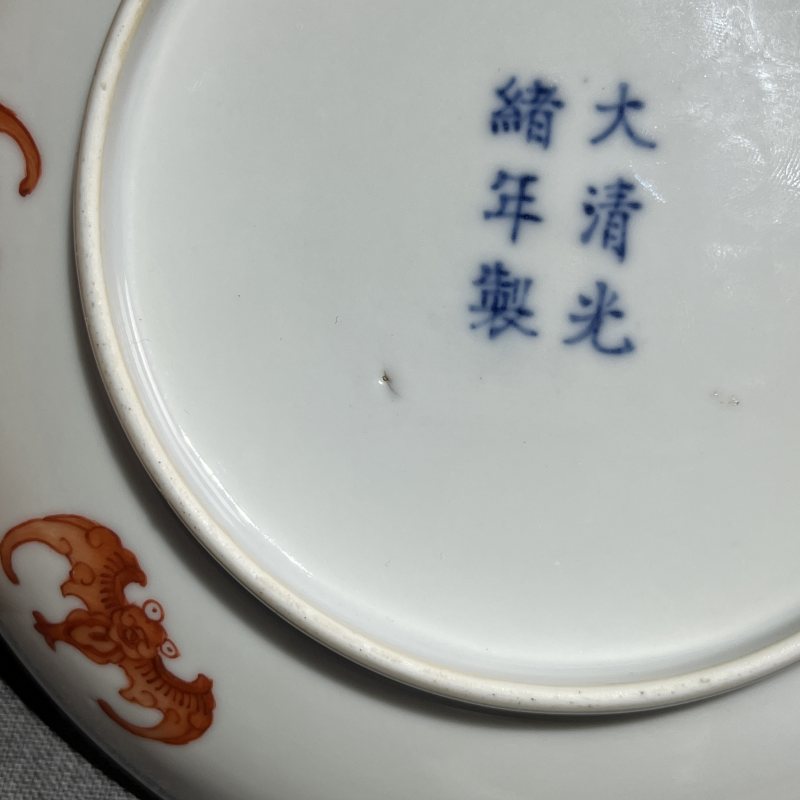 清光绪矾红洪福齐天纹盘 - 图11