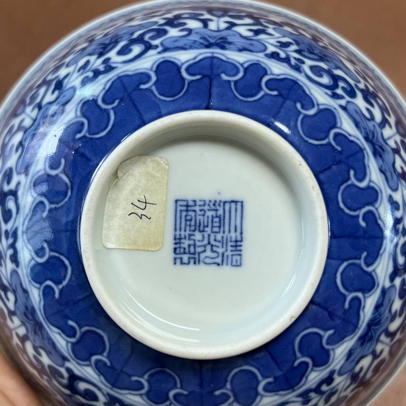 清道光 仿宣德青花缠枝苜蓿花纹碗 - 图12