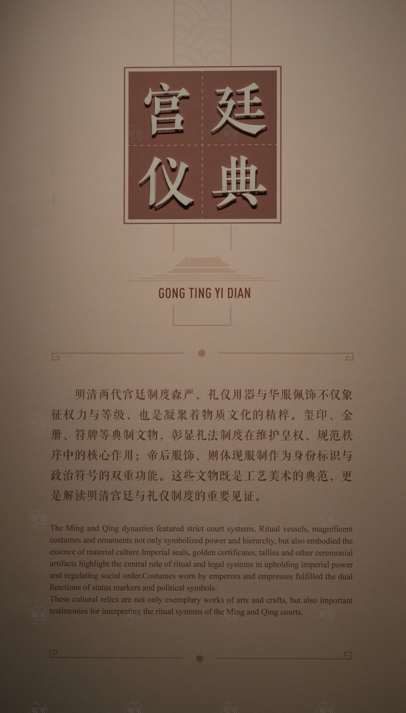 宫廷仪典