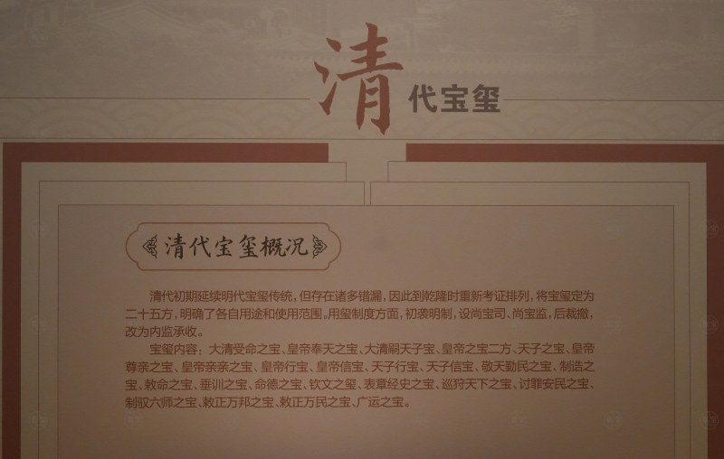 清代宝玺概况