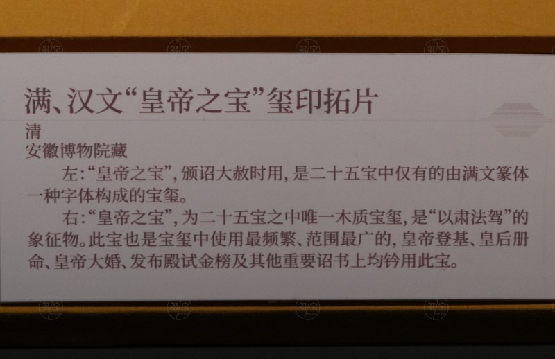 清 满、汉文“皇帝之宝”玺印拓片 - 图2