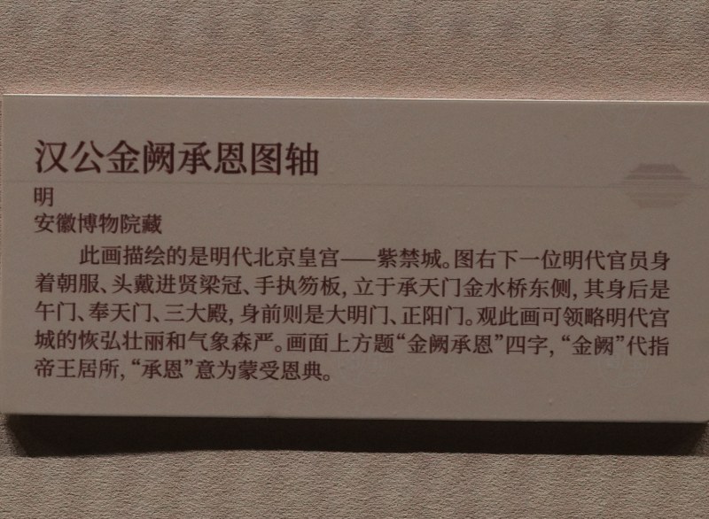 明 汉公金阙承恩图轴 - 图2