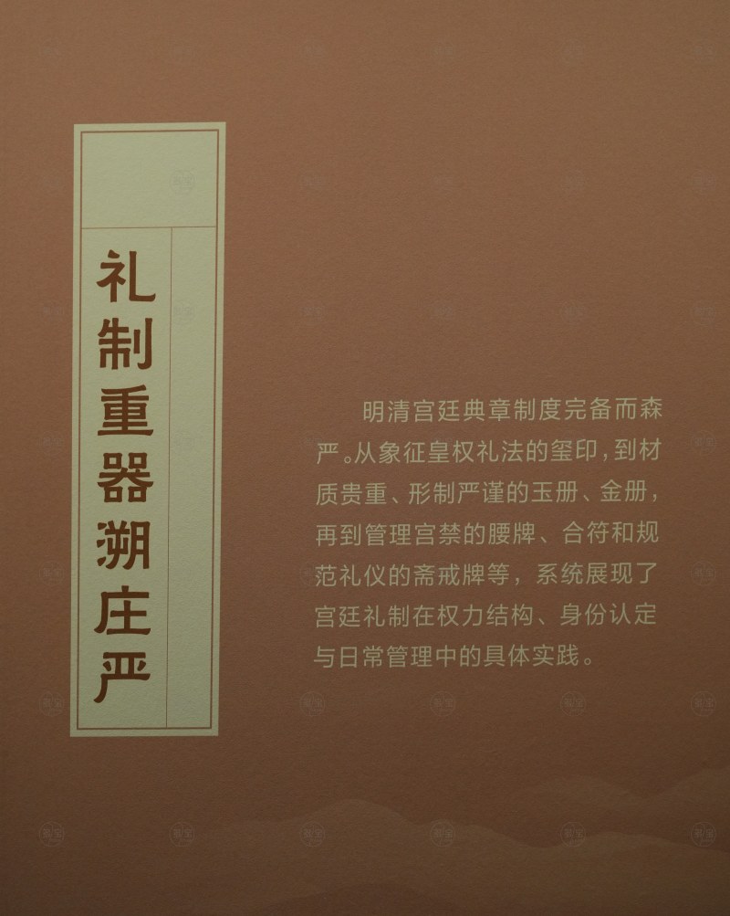 礼制重器溯庄严