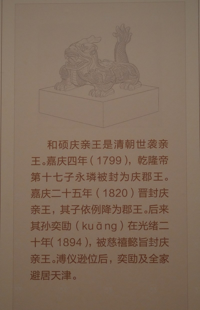 清光绪 鎏金银龙纽“和硕庆亲王宝” - 图4