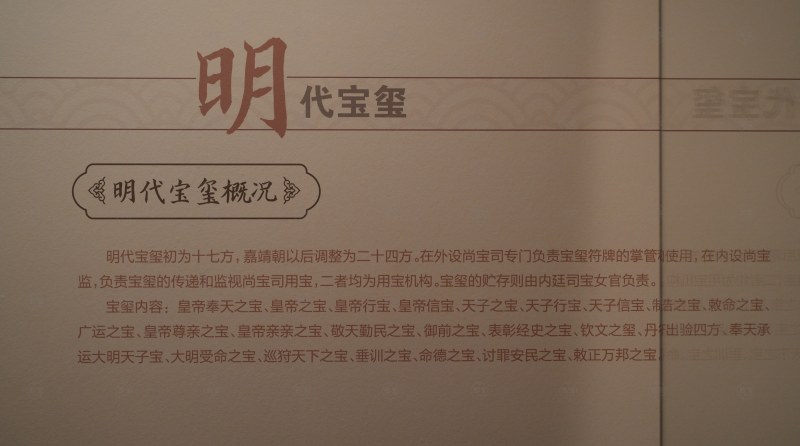明代宝玺概况