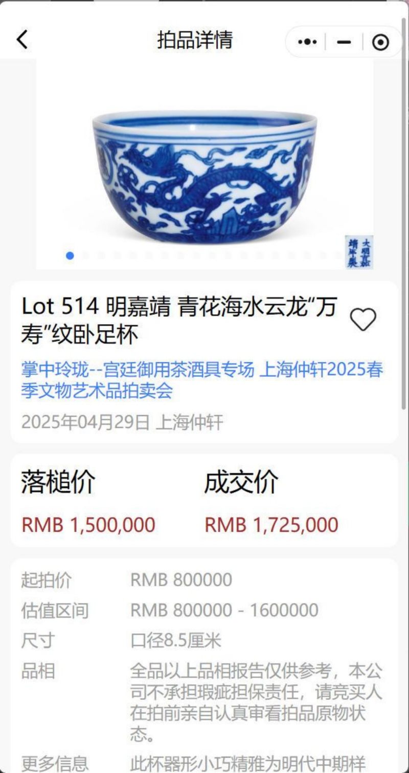    明嘉靖 青花团龙寿字纹碗 - 图16