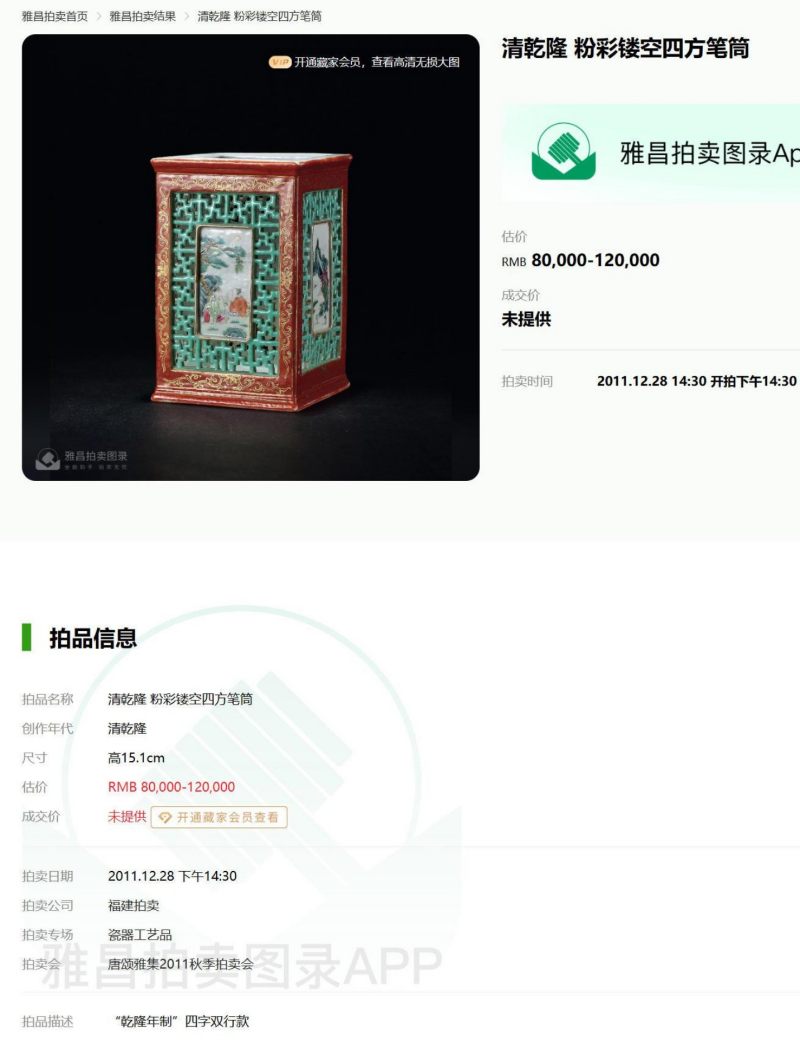    清 矾红描金镂空开光山水人物纹笔筒 - 图3