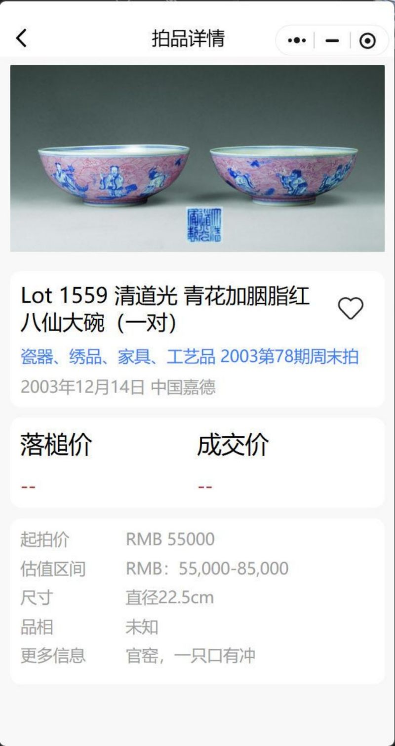    清道光 胭脂红釉青花八仙祝寿图大碗 - 图4
