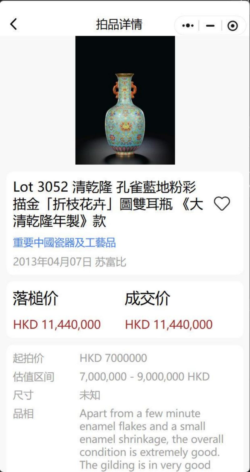    民国 松石绿地粉彩描金花卉纹双耳瓶 - 图11
