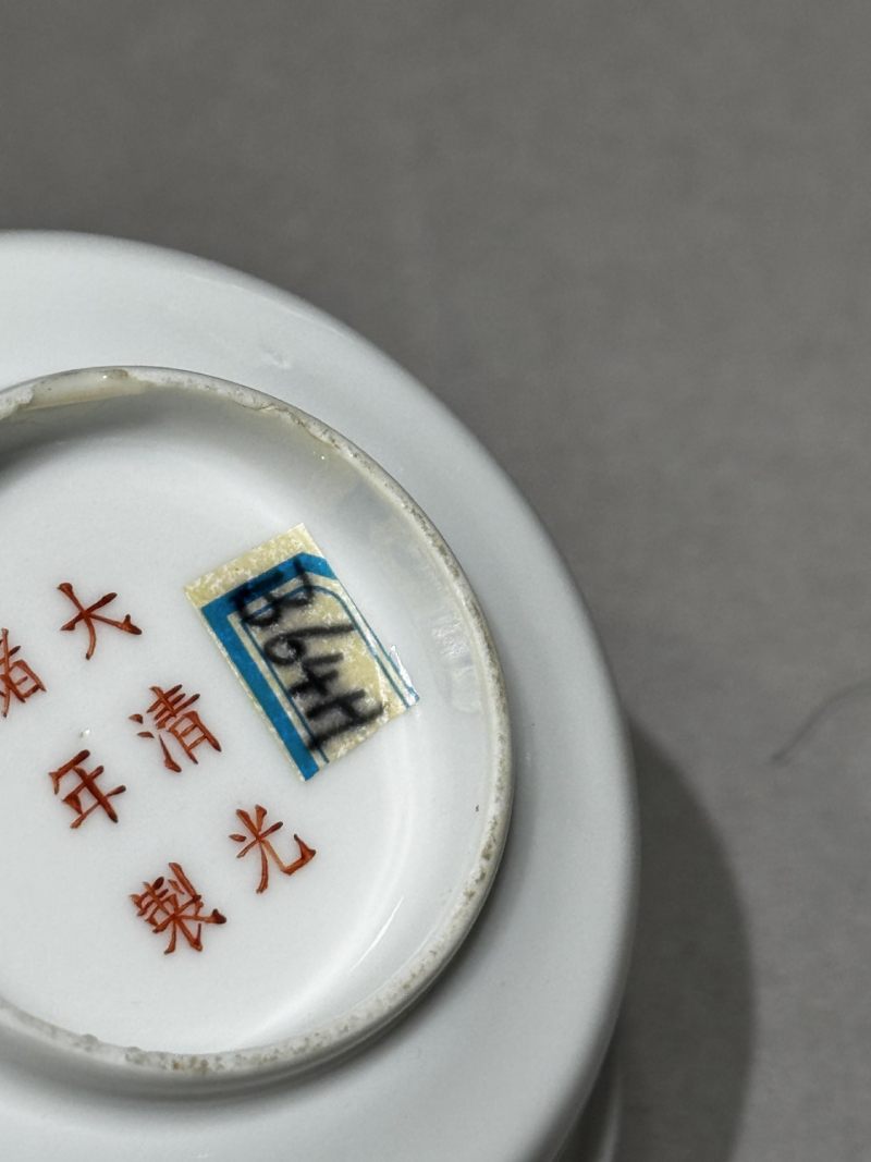    清光绪 粉彩花卉纹杯 - 图10