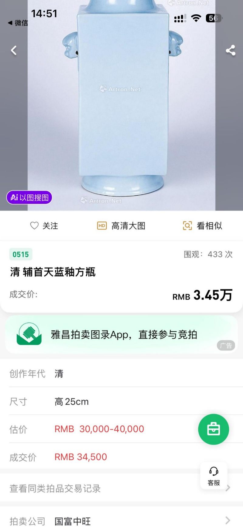    清晚期 天蓝釉兽耳琮式瓶 - 图3