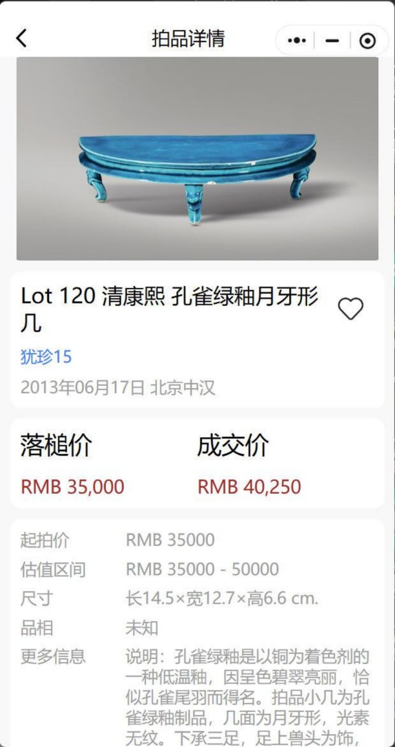    清早期 孔雀绿釉月牙形几 - 图16