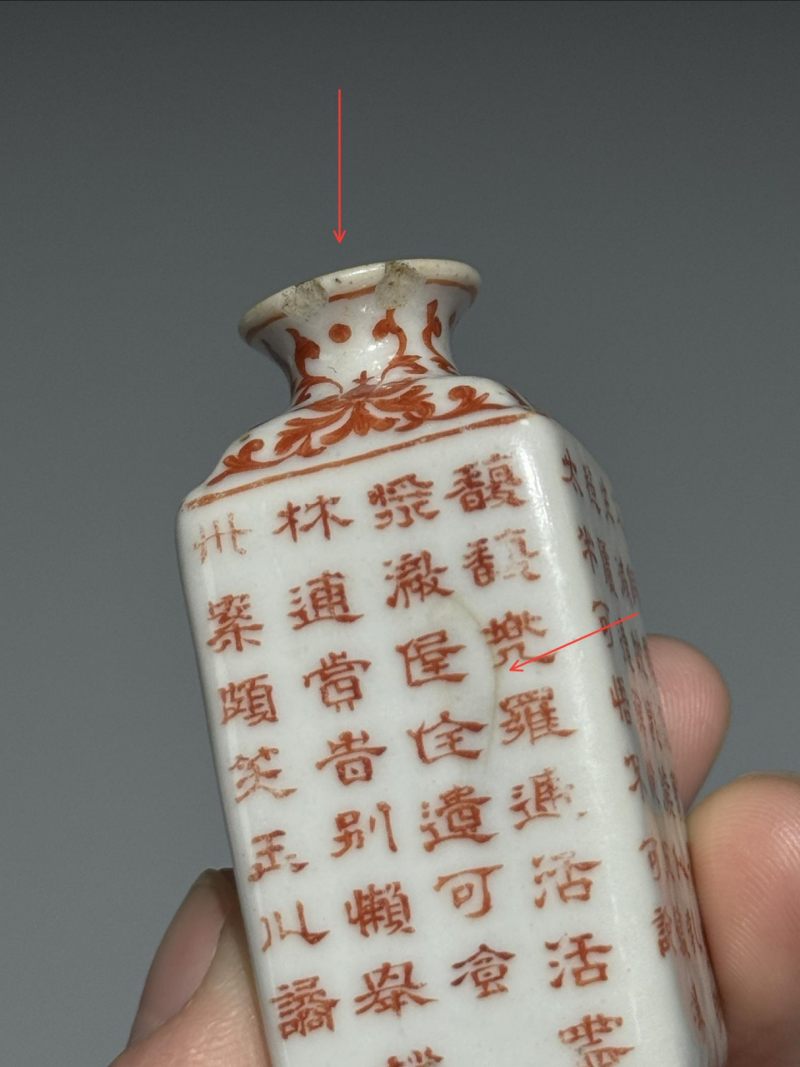    清乾隆 矾红三清茶诗鼻烟壶 - 图12