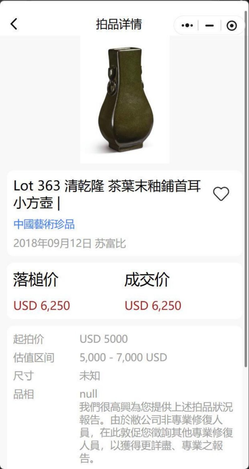    清雍正 茶叶末釉铺首耳小方瓶 - 图14