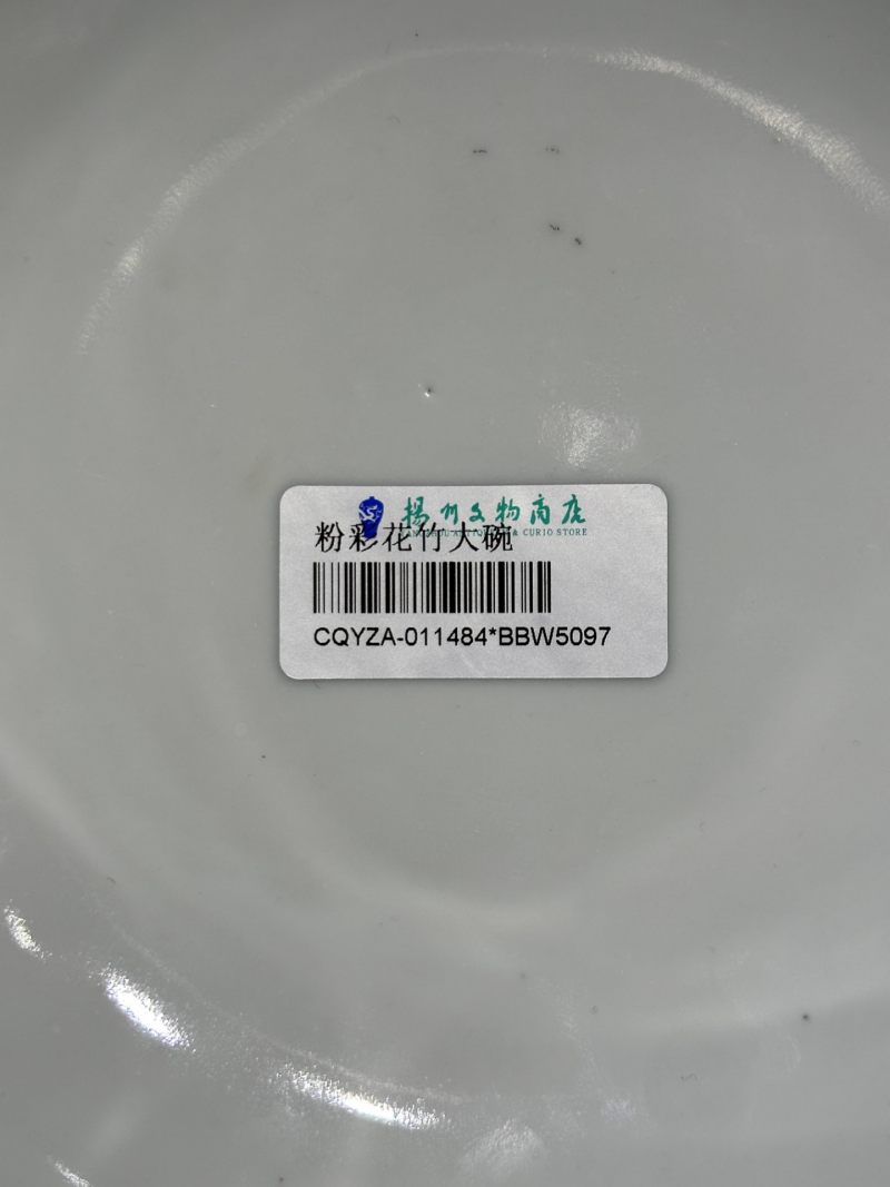   清光绪 粉彩花卉纹大碗一对 - 图7