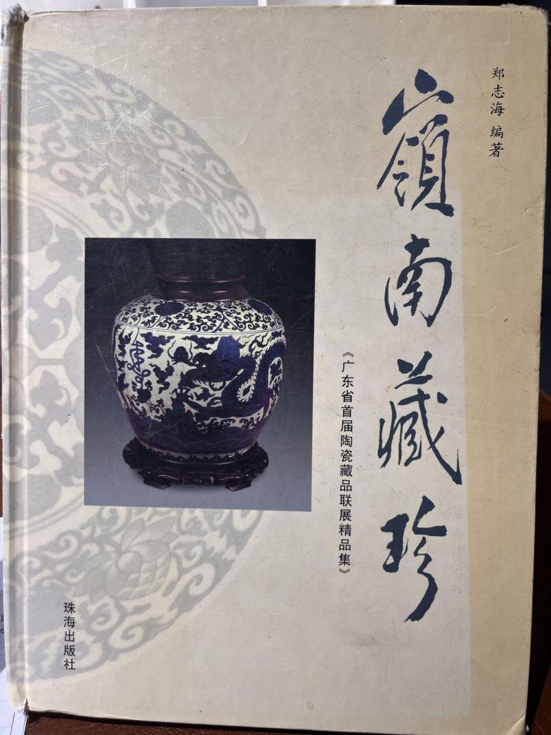    明嘉靖 青花团龙寿字纹碗 - 图4