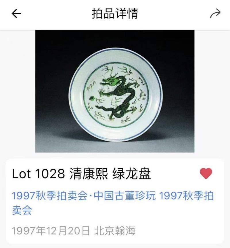    清康熙 白釉绿龙纹盘 - 图4