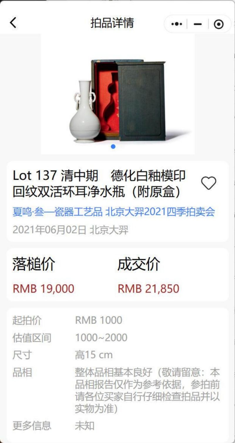    清早期 德化窑回纹如意耳活环长颈瓶 - 图13