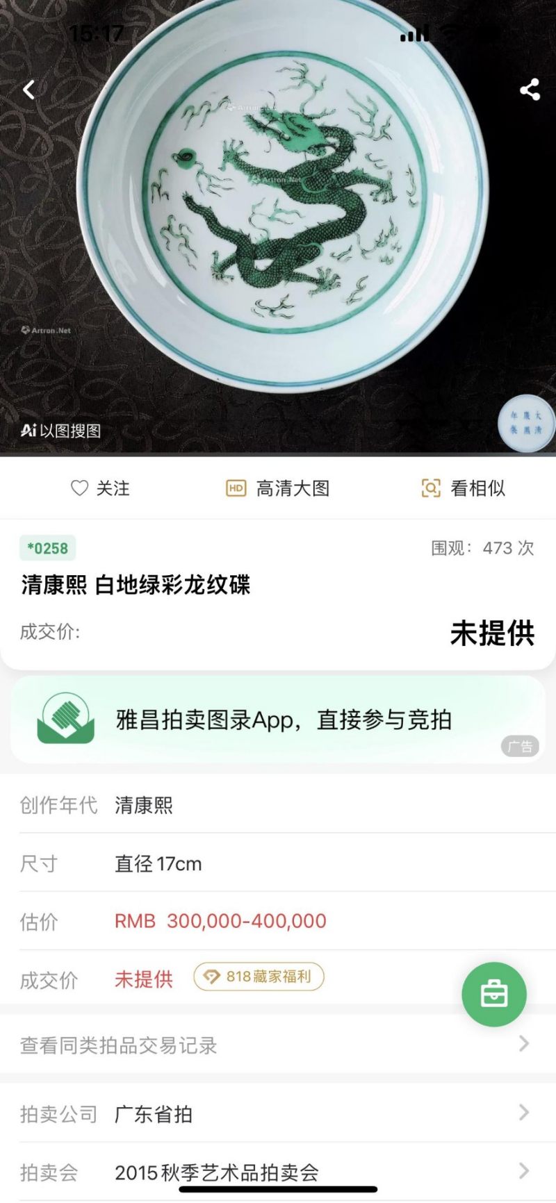    清康熙 白釉绿龙纹盘 - 图5
