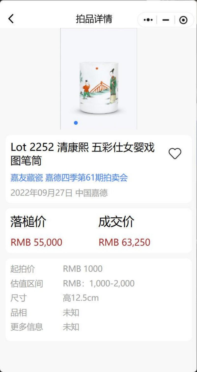    清康熙 五彩三娘教子图笔筒 - 图3