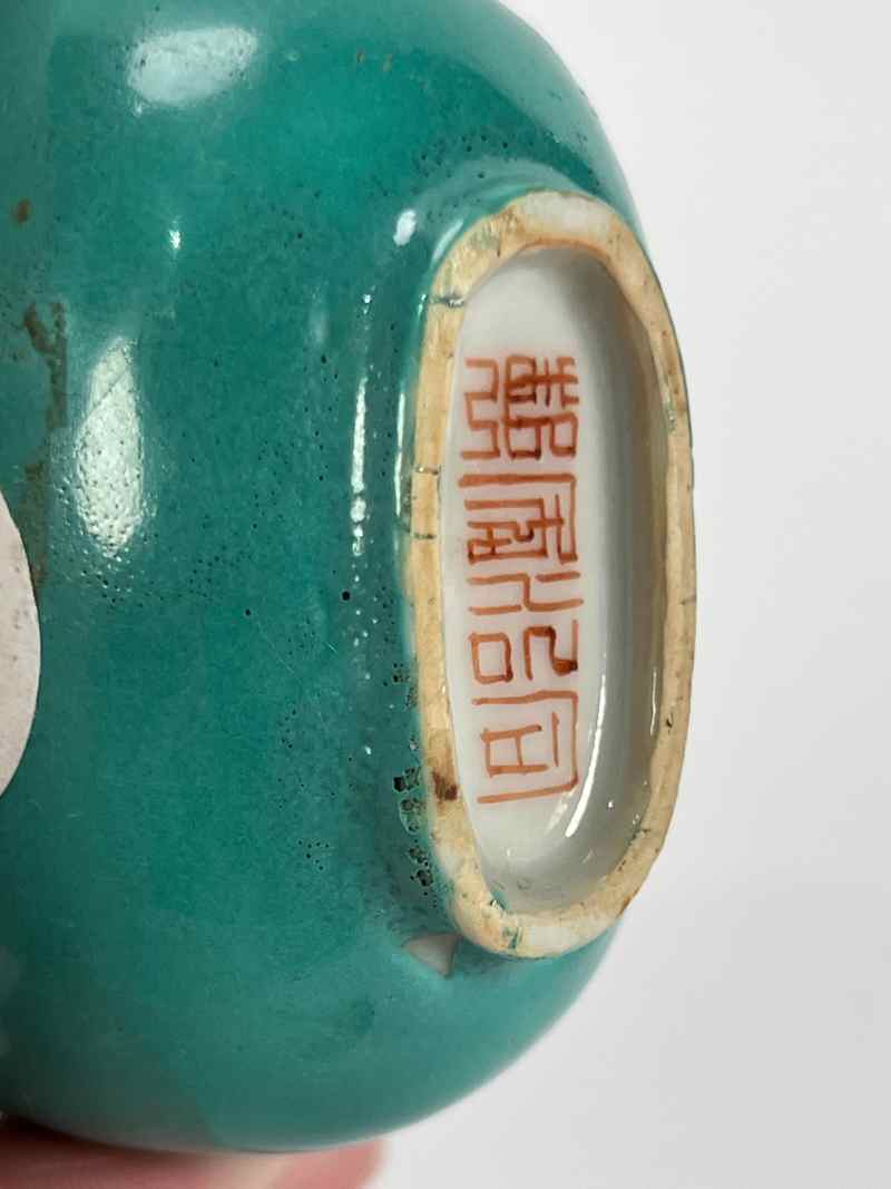 XYA038清同治  松石绿釉鼻烟壶 - 图7