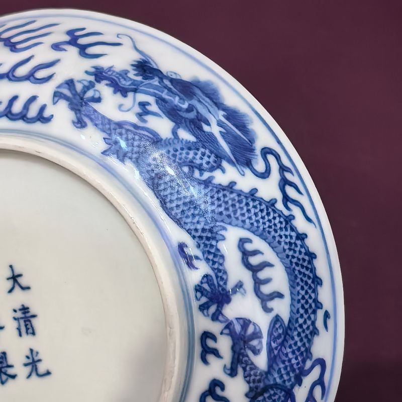 清光绪 青花云龙纹盘 - 图8