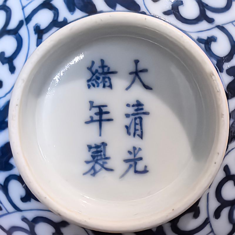 清光绪 青花缠枝花卉纹碗 - 图9