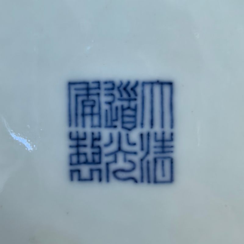 清道光 青花对头风纹盘 - 图11