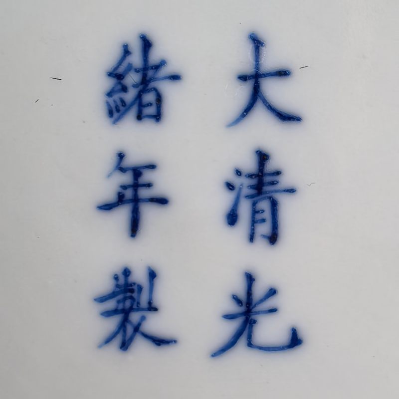 清光绪 青花龙纹玲珑盘 - 图9