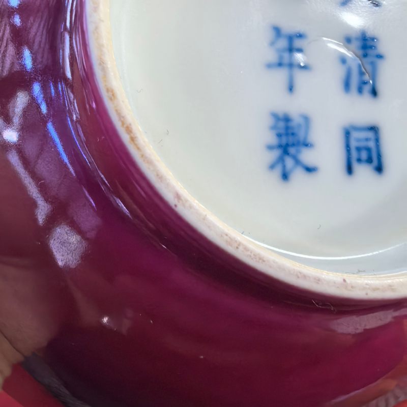 清同治 红釉碗 - 图10