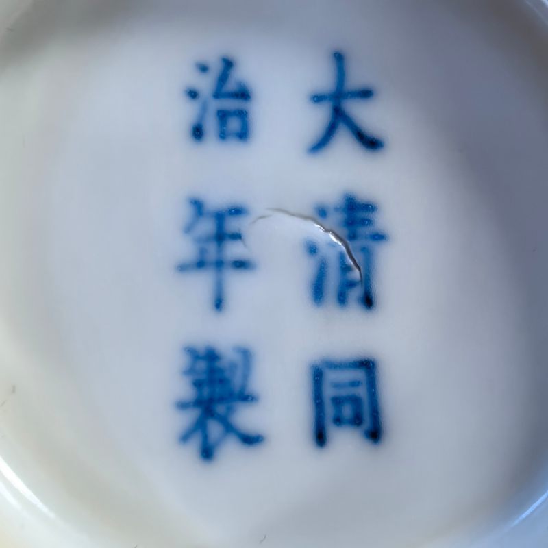 清同治 红釉碗 - 图11