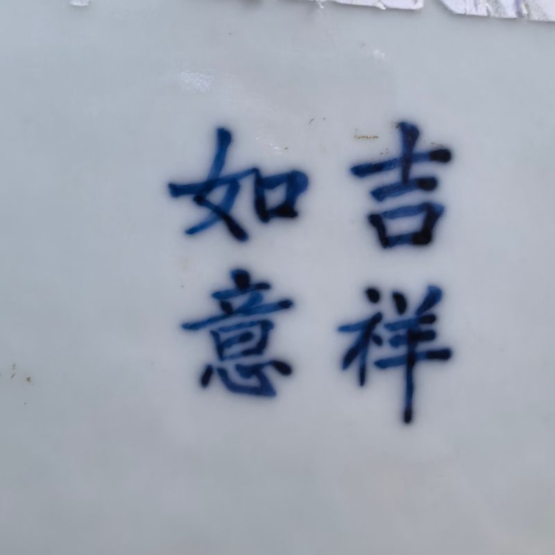 清晚期 黄地矾红万福团龙团寿开窗渔樵耕读盘 - 图14
