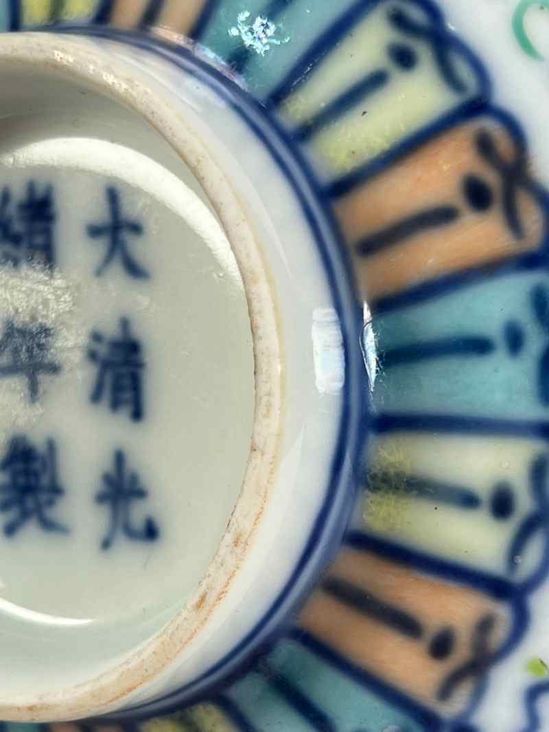 XYA057清光绪  斗彩缠枝莲纹碗 - 图6