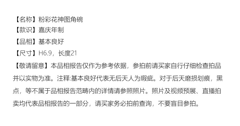 清嘉庆 粉彩花神图角碗 - 图2
