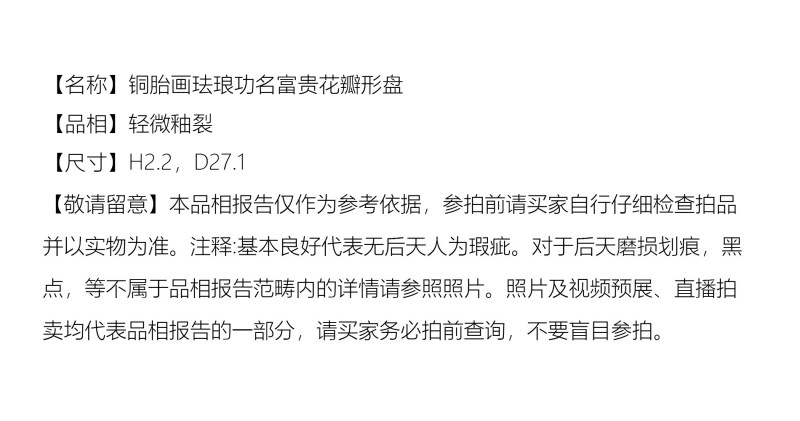 清乾隆 铜胎画珐琅功名富贵花瓣形盘 - 图2