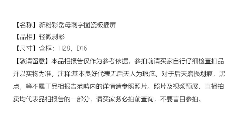 民国 新粉彩岳母刺字图瓷板插屏 - 图2