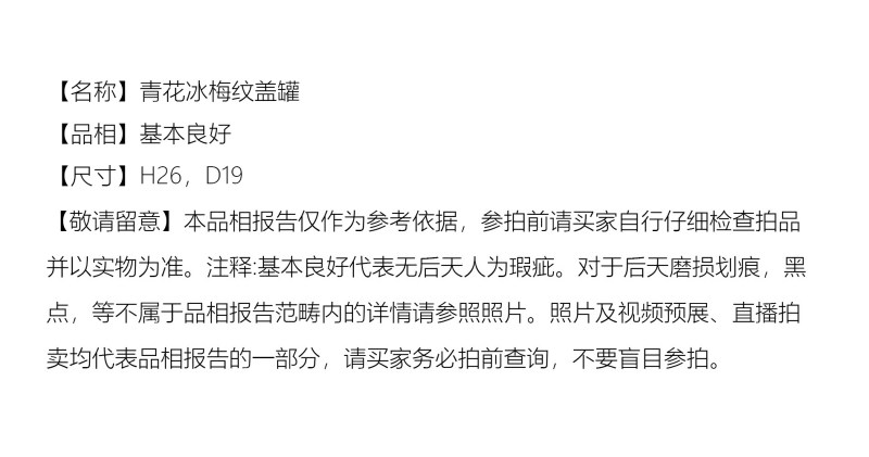 清光绪 青花冰梅纹盖罐 - 图2